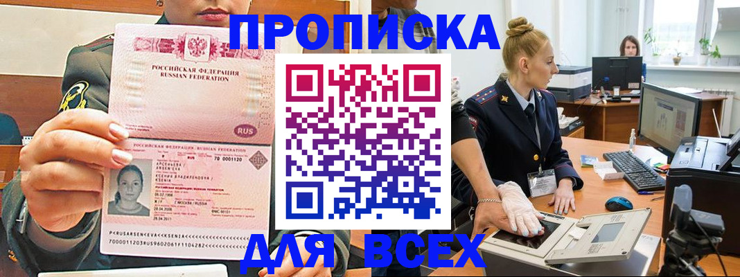 прописка законно в Стародубе