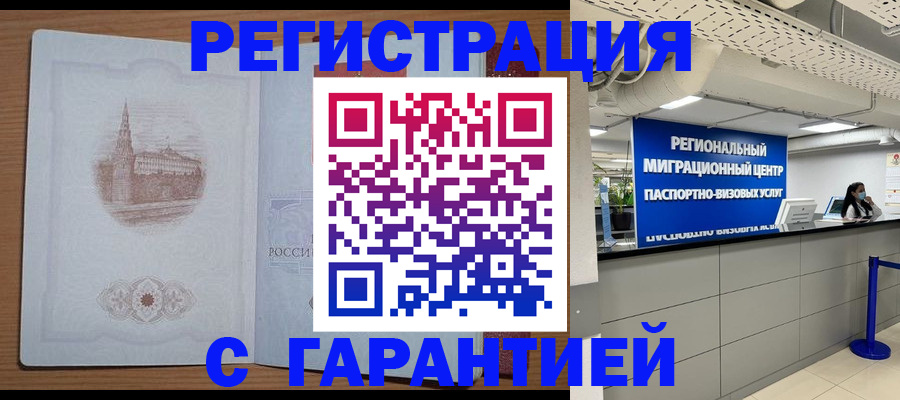 прописка иностранных граждан в Стародубе